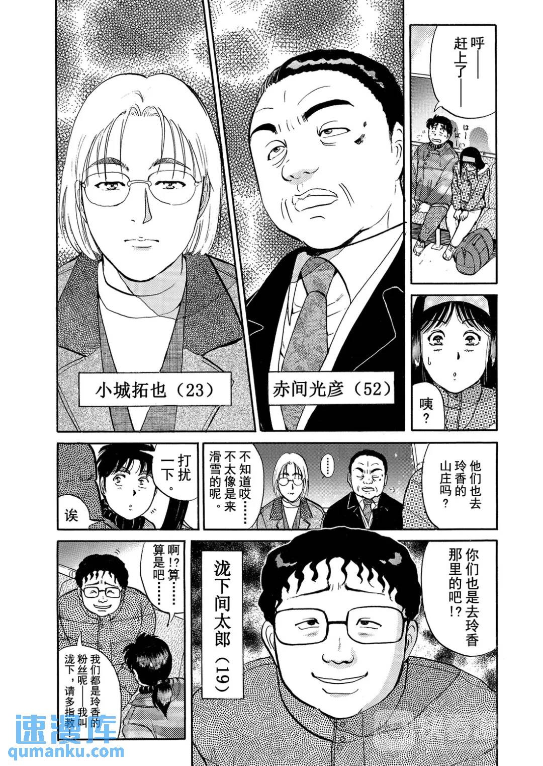 塔罗山庄杀人事件⑤-第87话