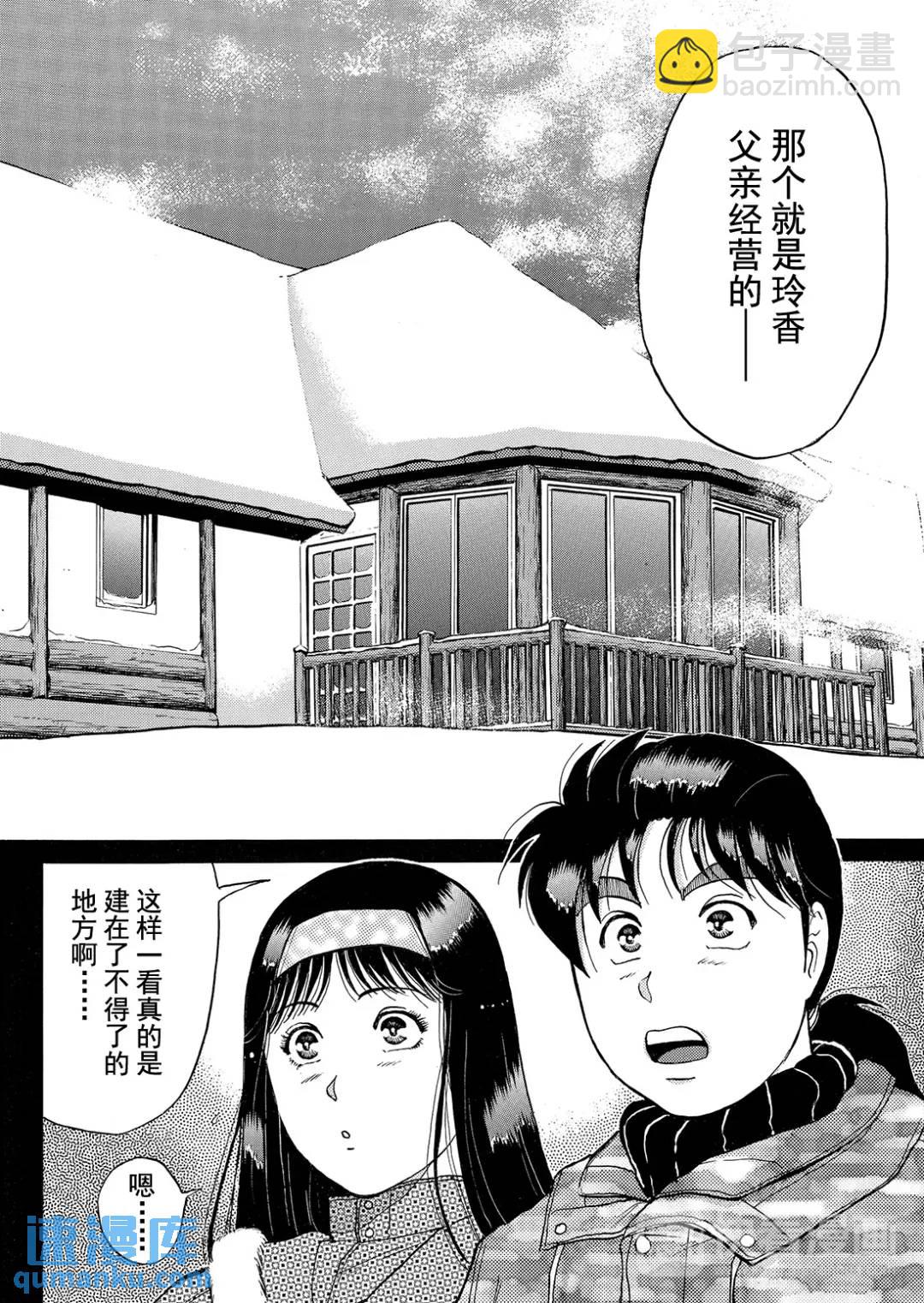 塔罗山庄杀人事件⑤-第87话