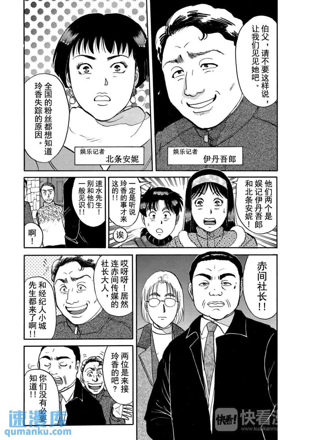 塔罗山庄杀人事件⑤-第87话