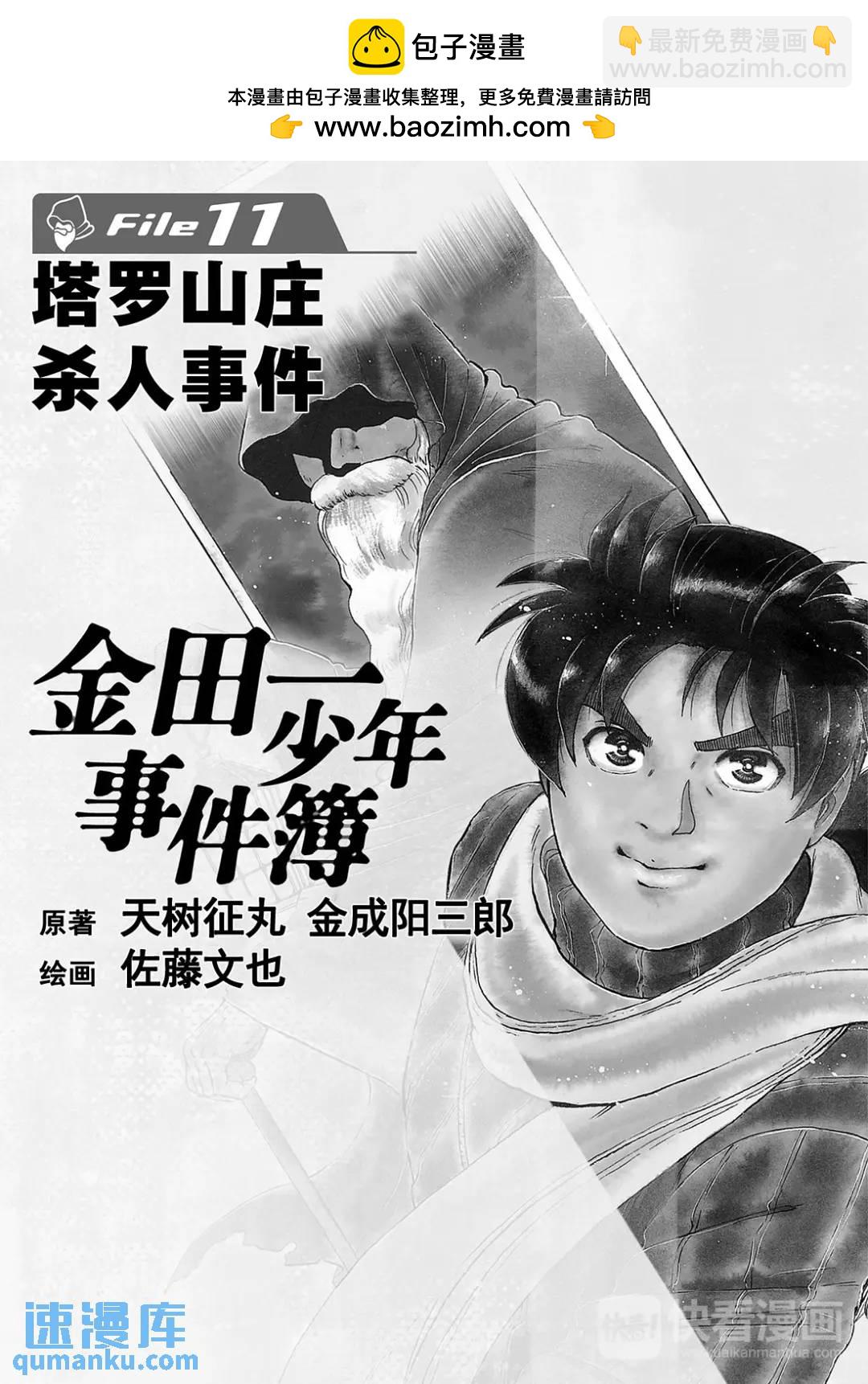 塔罗山庄杀人事件⑤-第87话