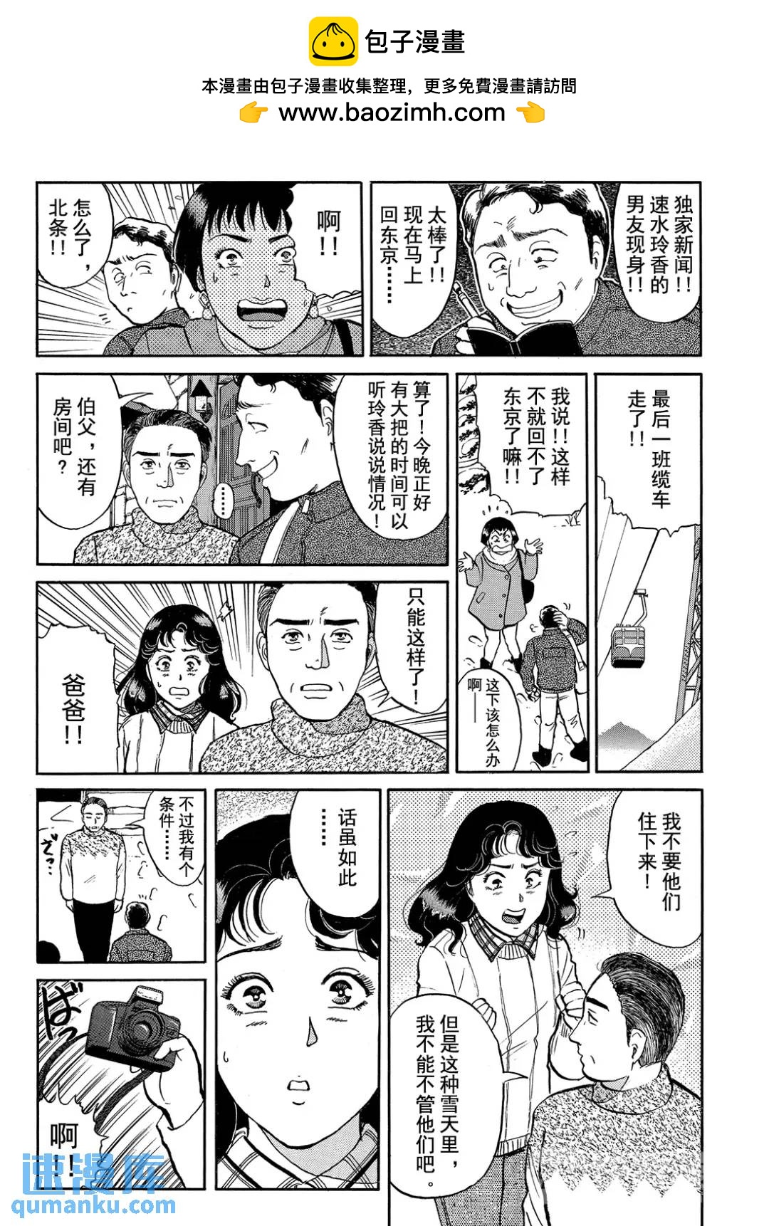 塔罗山庄杀人事件⑤-第87话