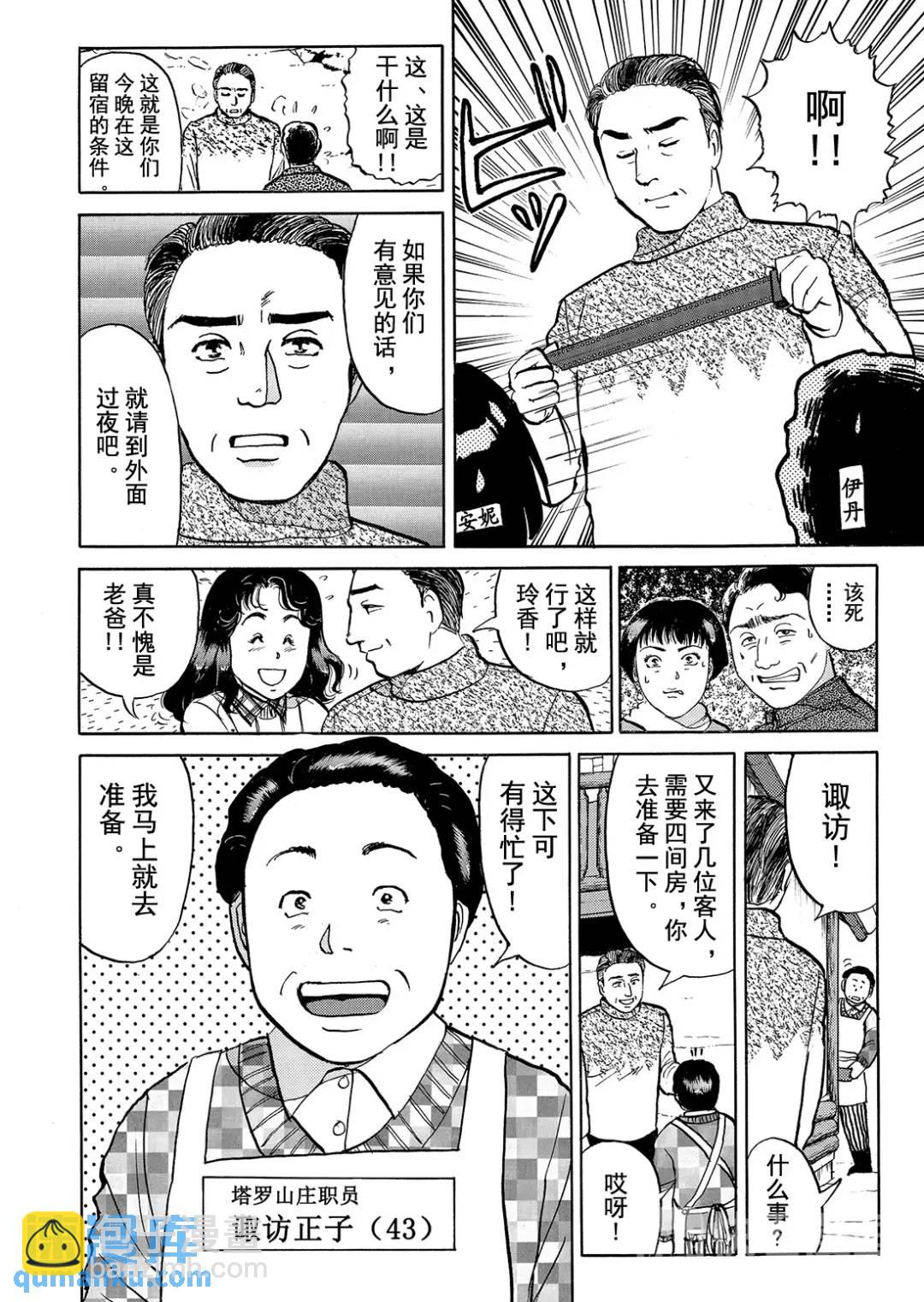 塔罗山庄杀人事件⑤-第87话