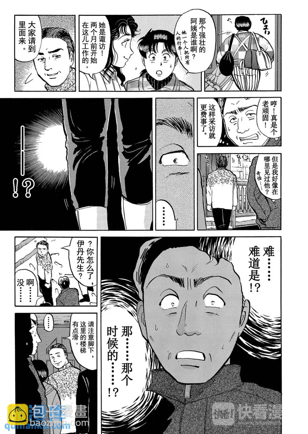 塔罗山庄杀人事件⑤-第87话