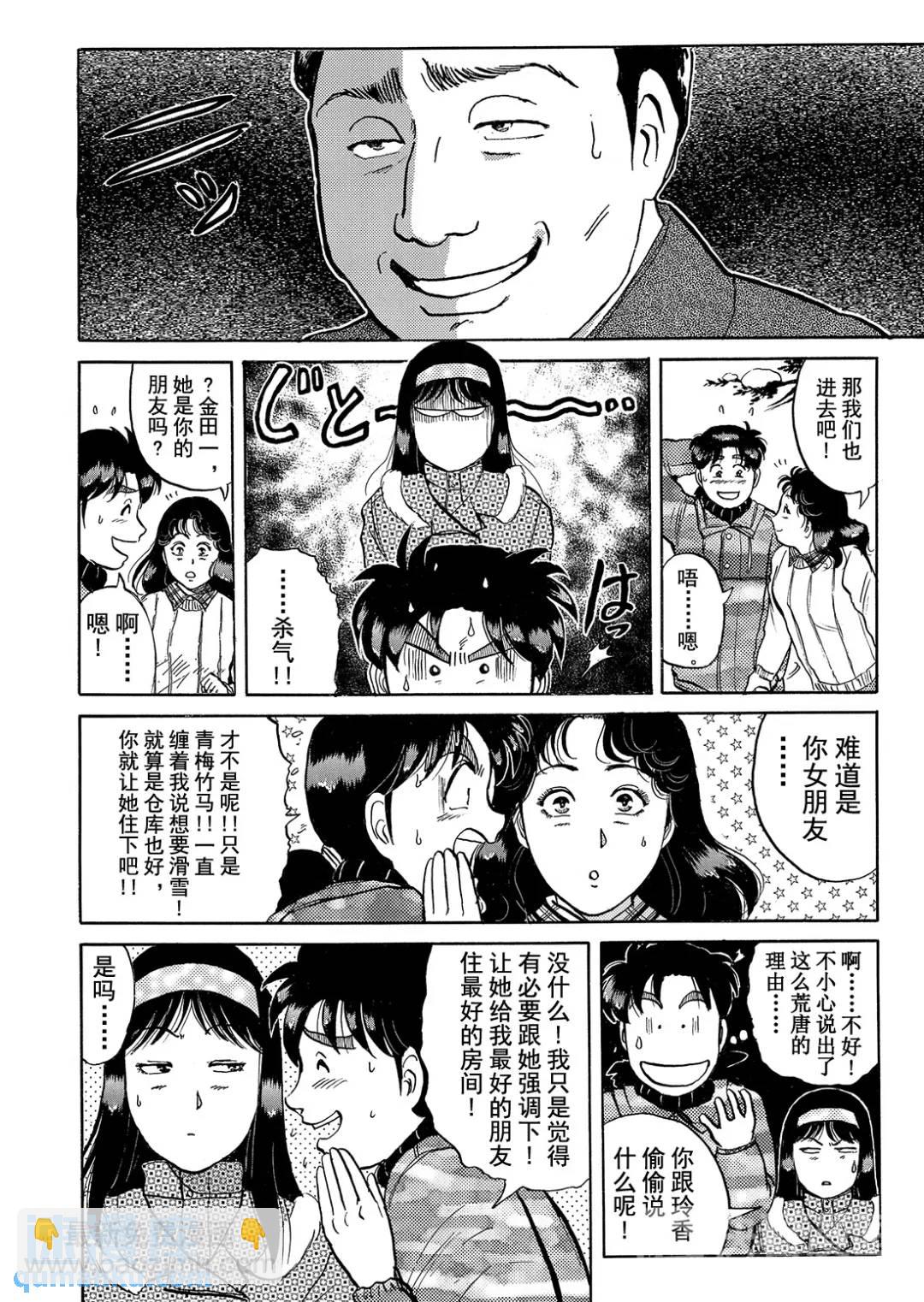 塔罗山庄杀人事件⑤-第87话