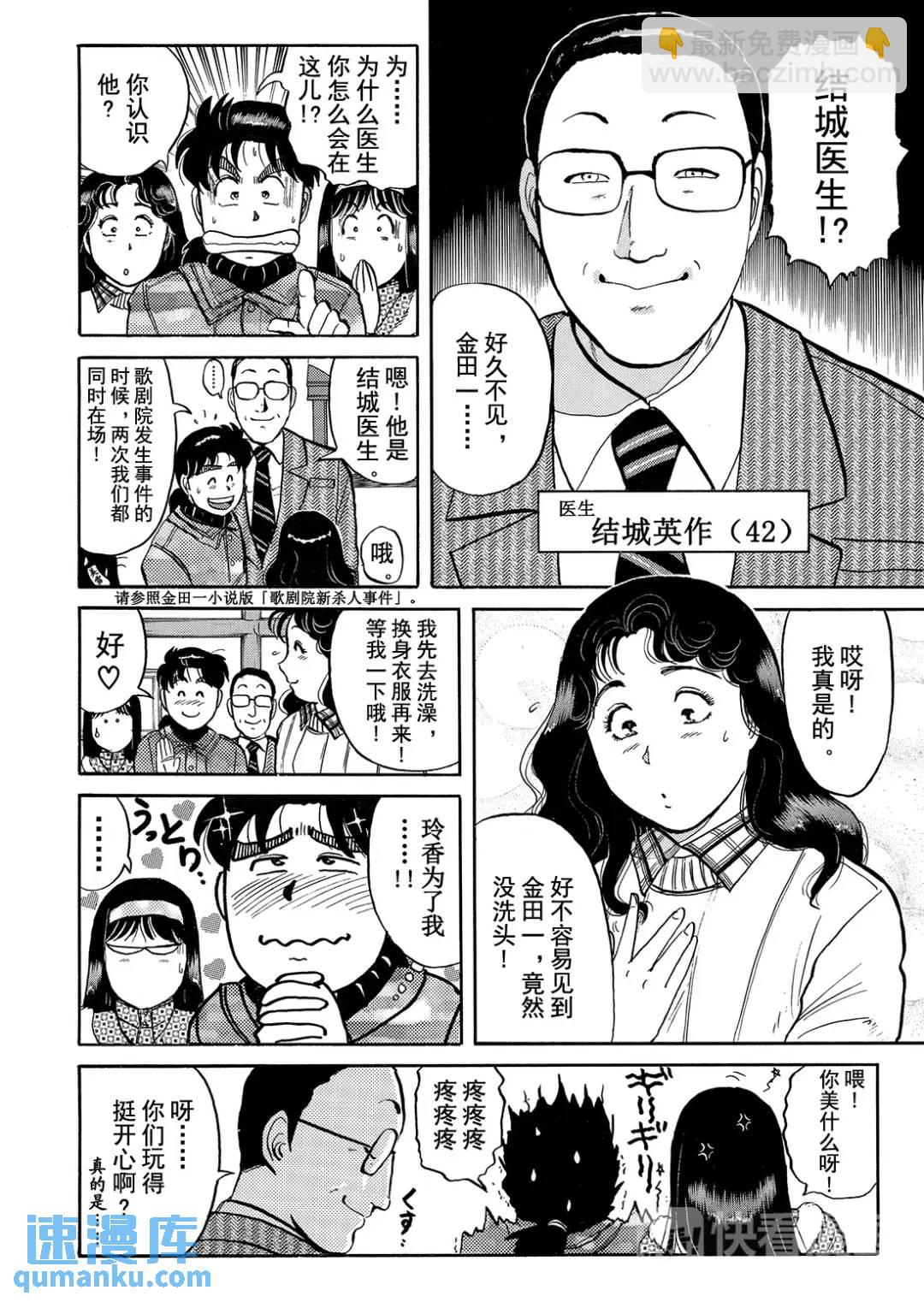 塔罗山庄杀人事件⑤-第87话