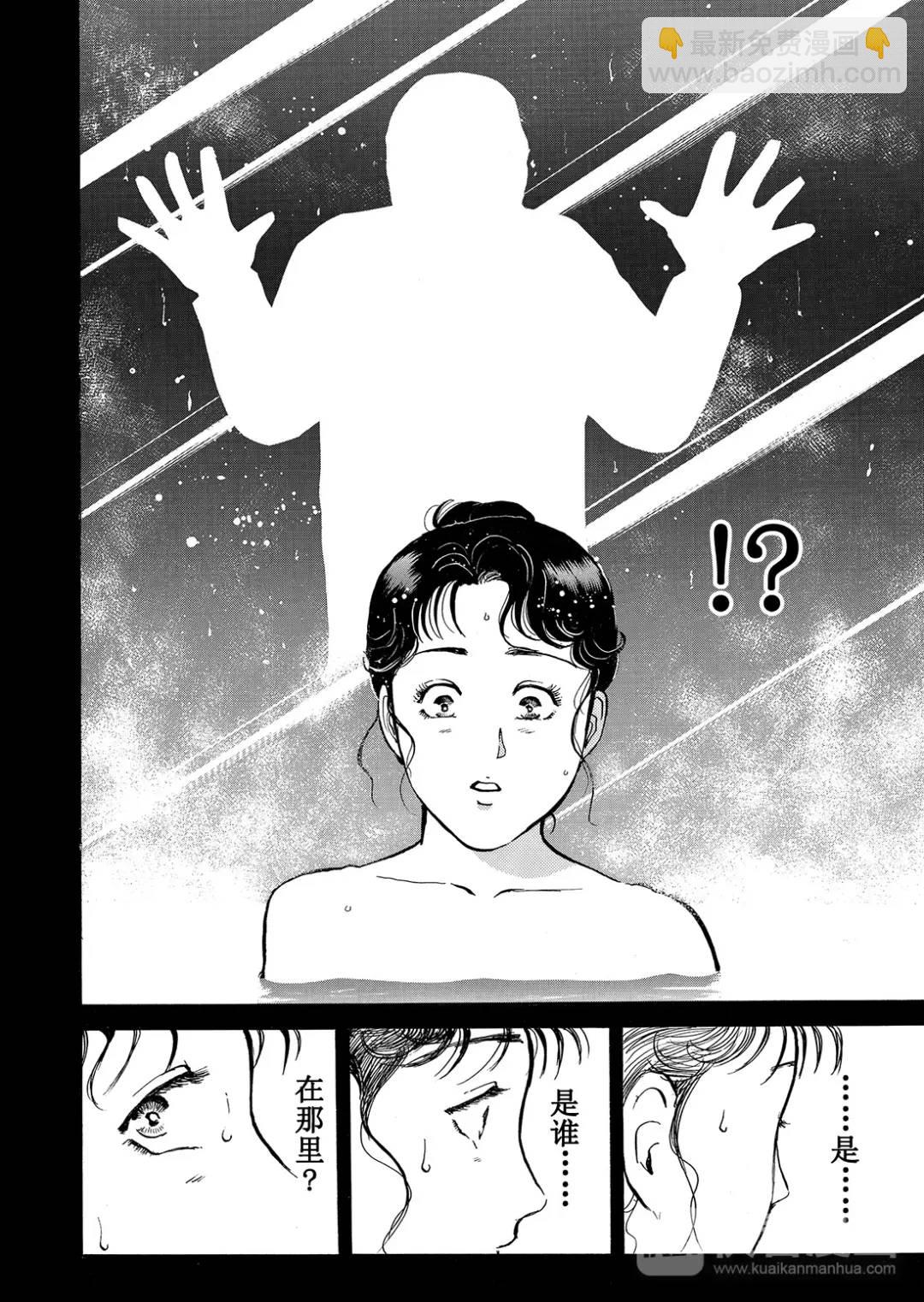 塔罗山庄杀人事件⑤-第87话