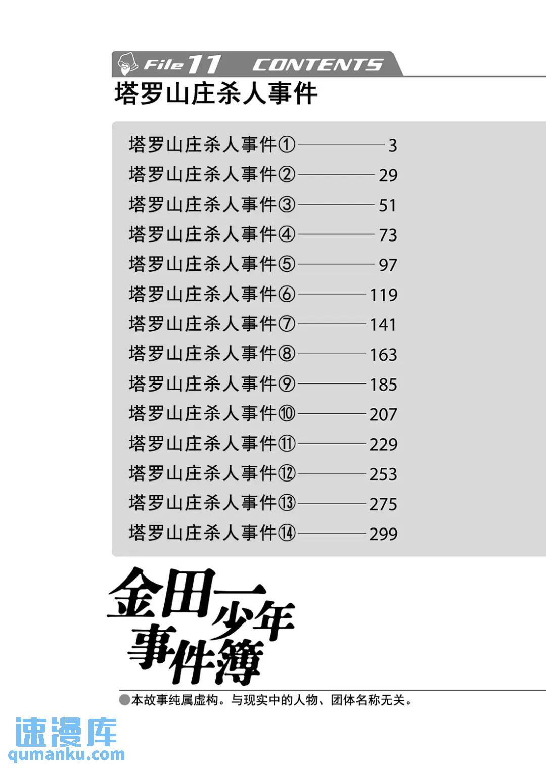 金田一少年事件簿 - 塔羅山莊殺人事件⑤ - 3