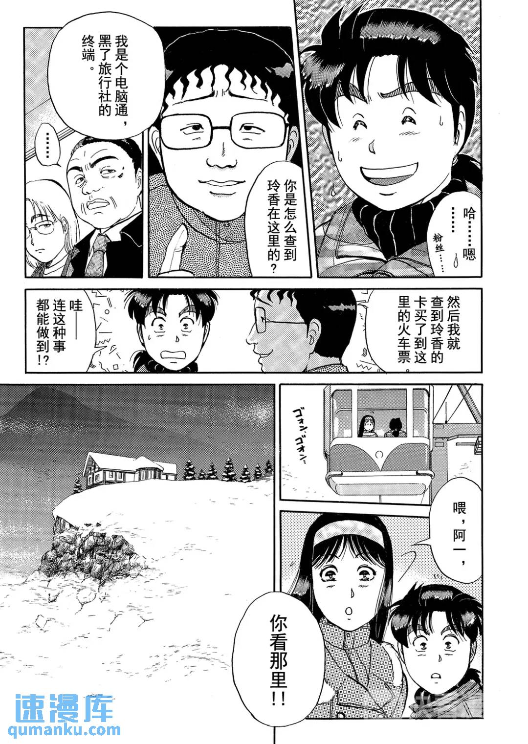 塔罗山庄杀人事件⑦-第89话