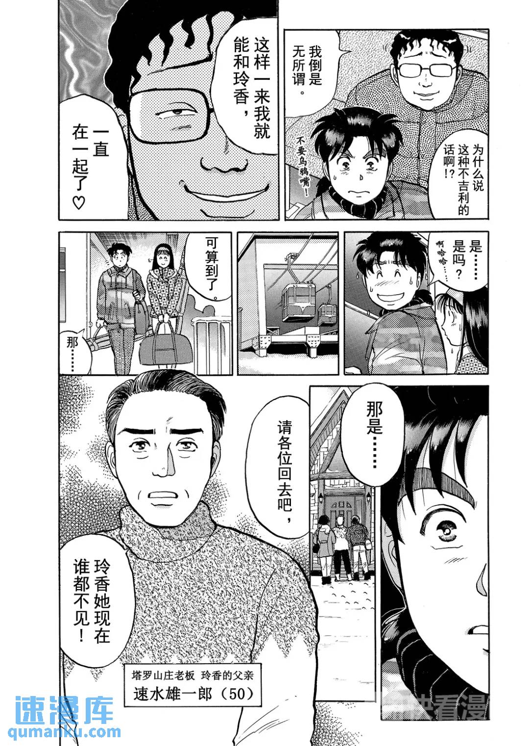 塔罗山庄杀人事件⑦-第89话