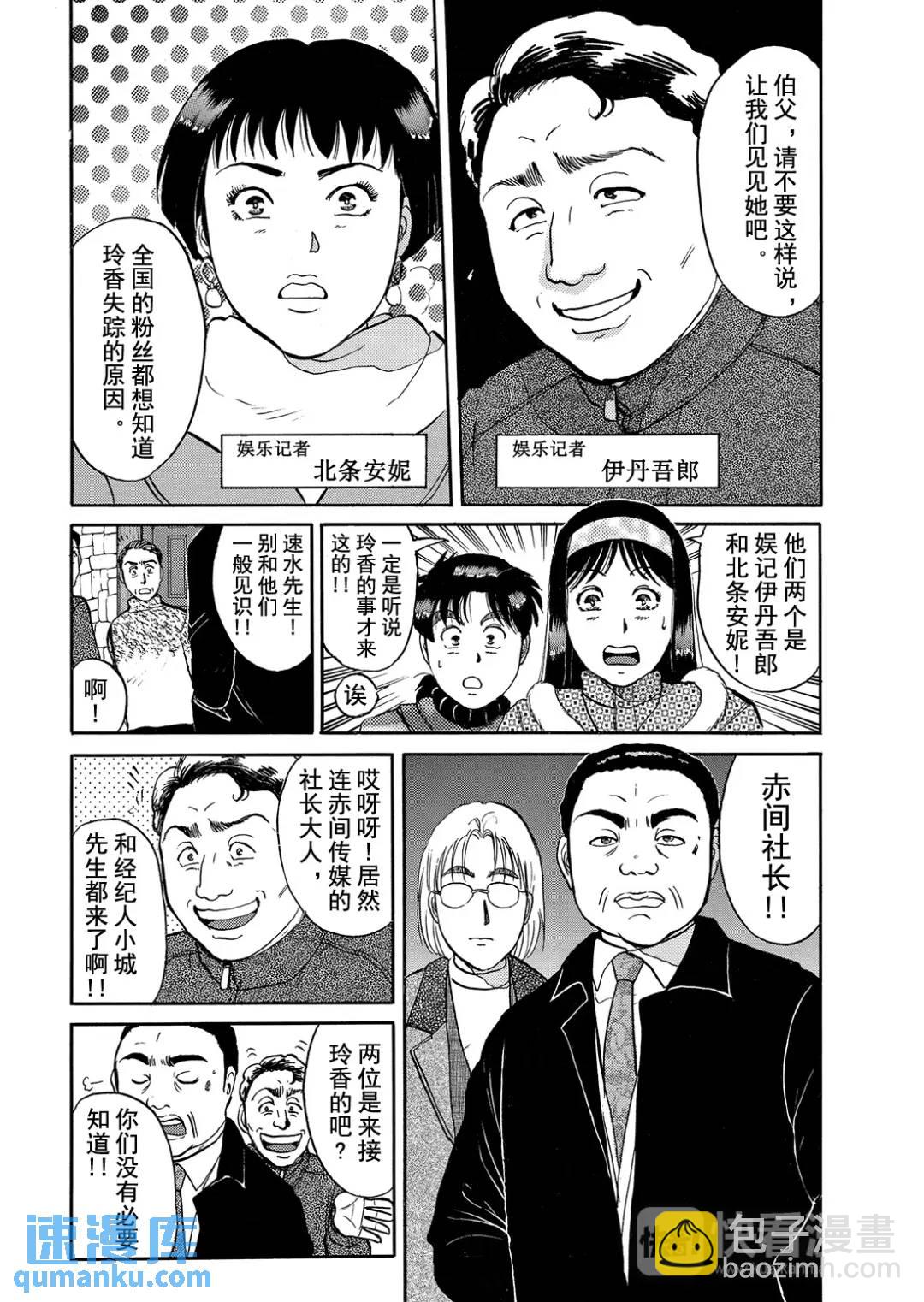 塔罗山庄杀人事件⑦-第89话