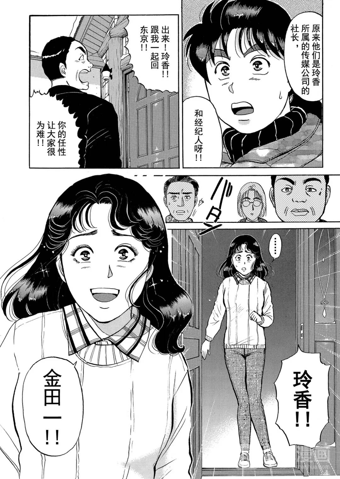 塔罗山庄杀人事件⑦-第89话