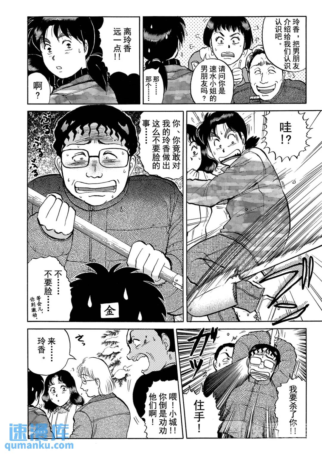 塔罗山庄杀人事件⑦-第89话