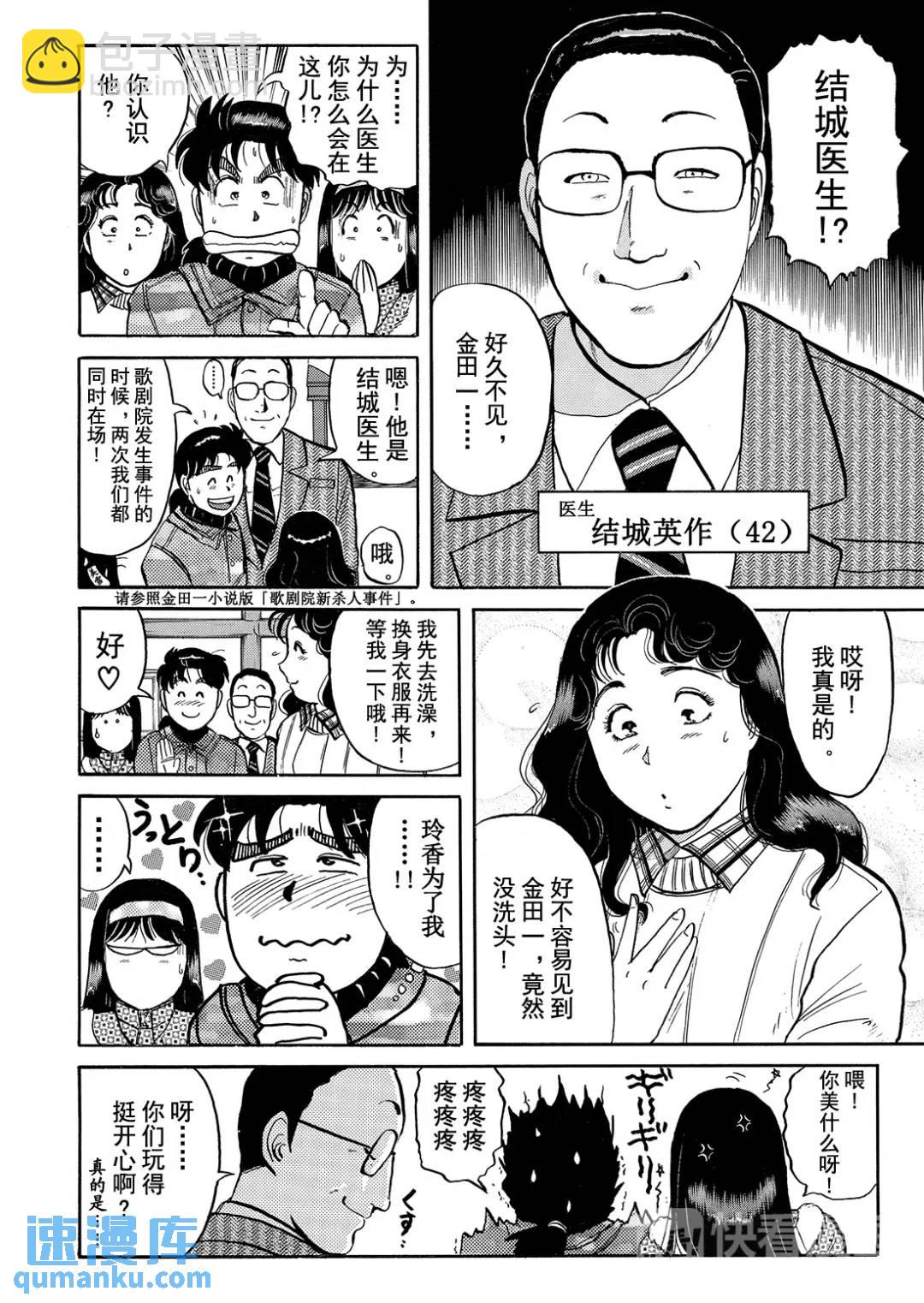 塔罗山庄杀人事件⑦-第89话