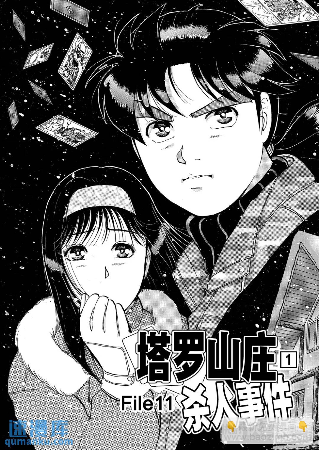 塔罗山庄杀人事件⑦-第89话