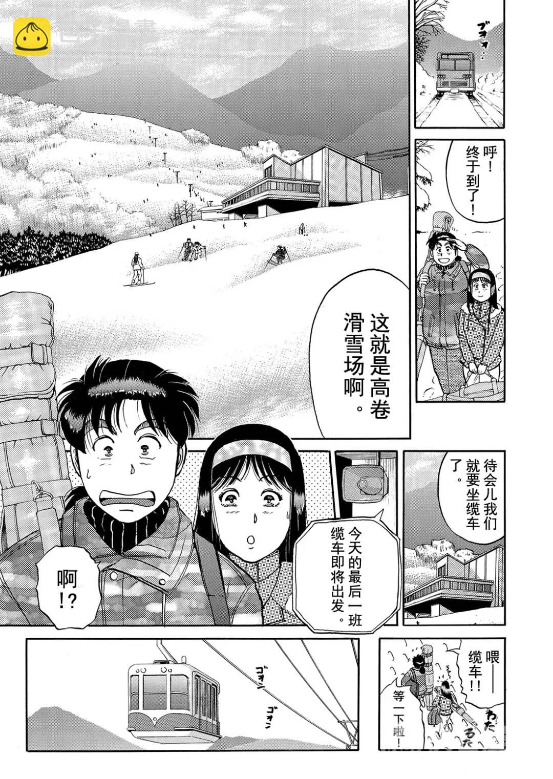 塔罗山庄杀人事件⑨-第91话