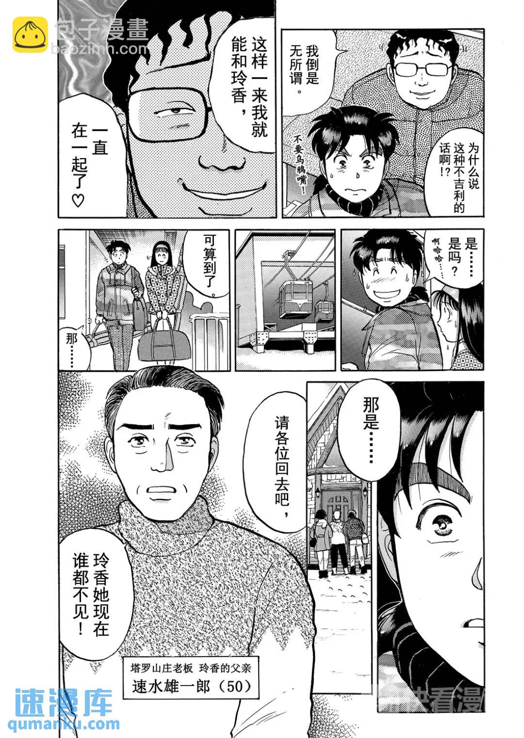 塔罗山庄杀人事件⑨-第91话