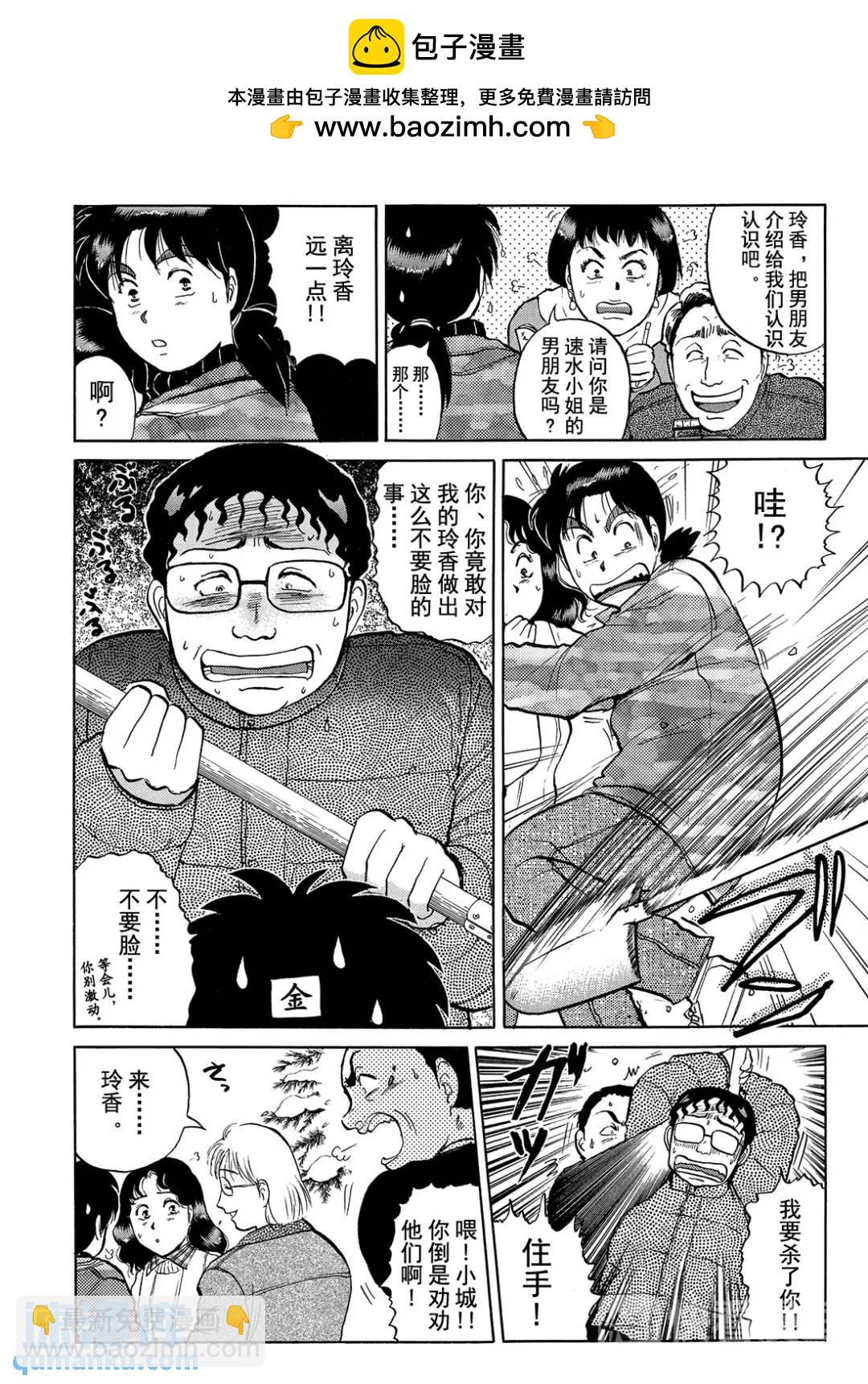 塔罗山庄杀人事件⑨-第91话