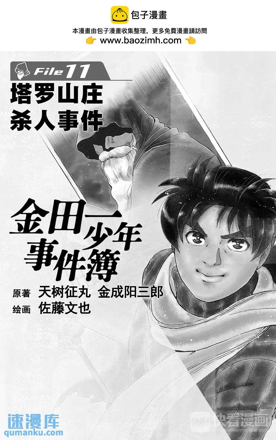 塔罗山庄杀人事件⑨-第91话