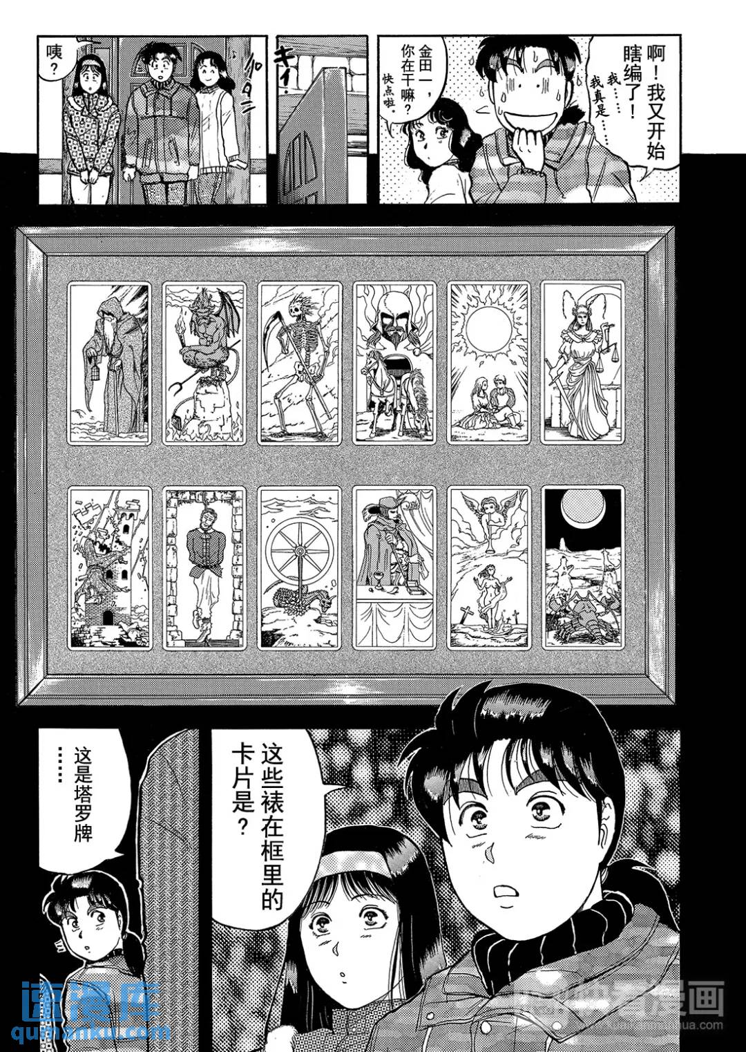 塔罗山庄杀人事件⑨-第91话