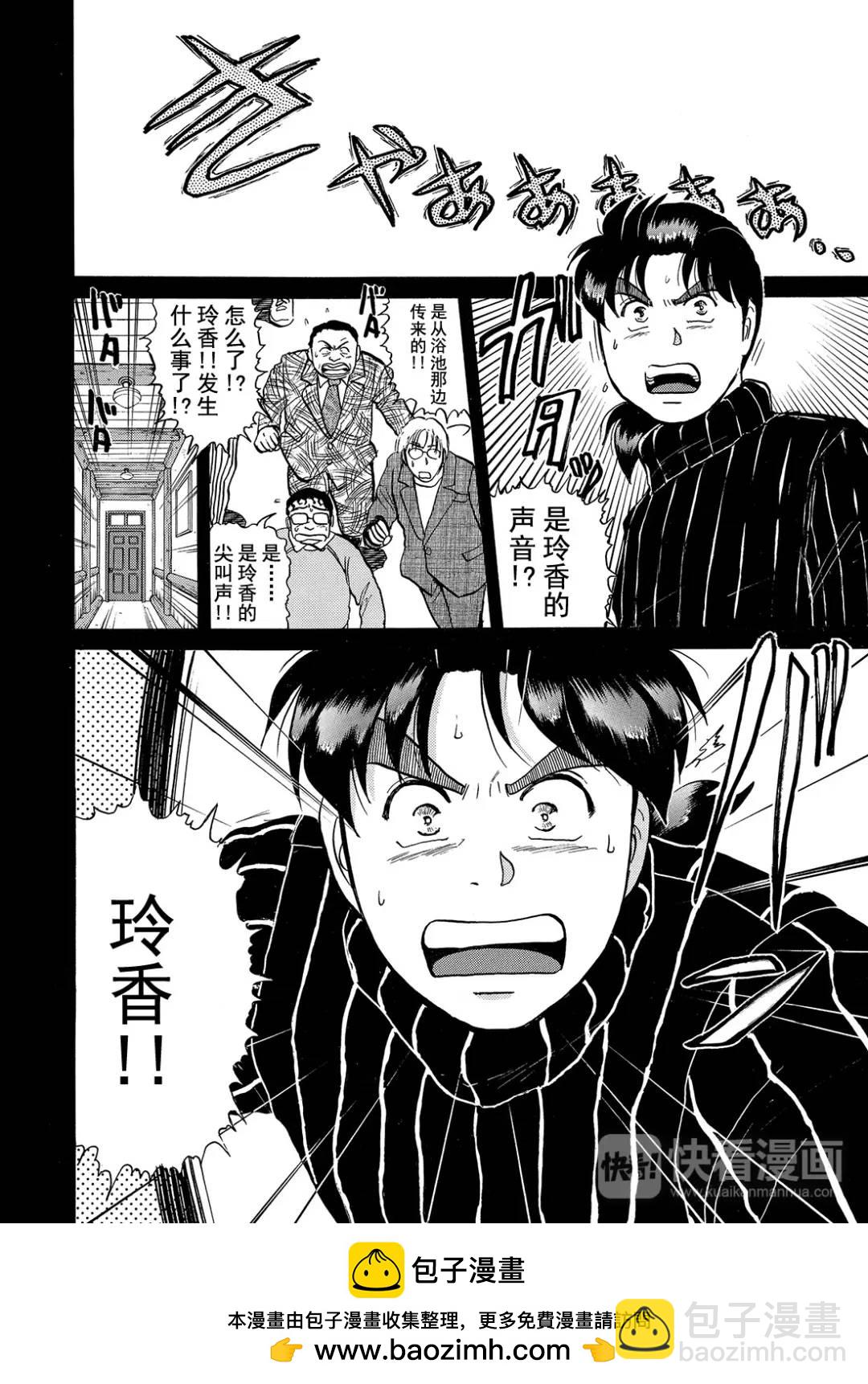 塔罗山庄杀人事件⑨-第91话