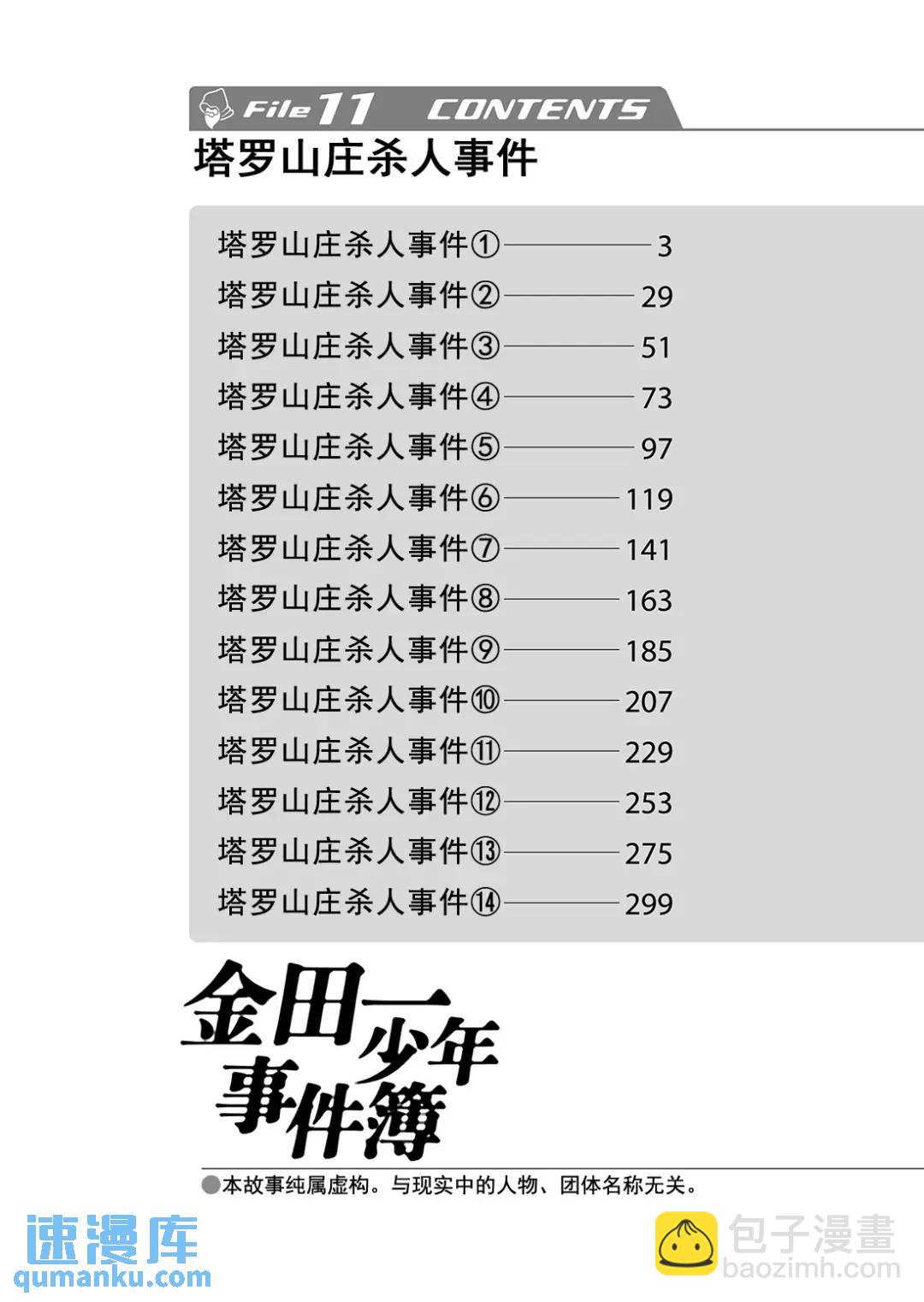 金田一少年事件簿 - 塔羅山莊殺人事件⑨ - 3