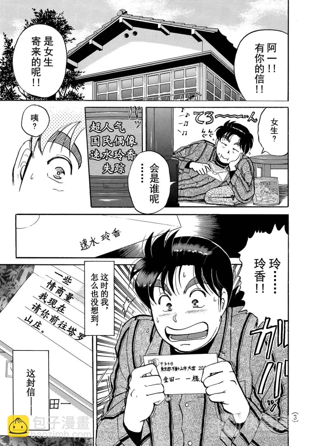 塔罗山庄杀人事件⑨-第91话