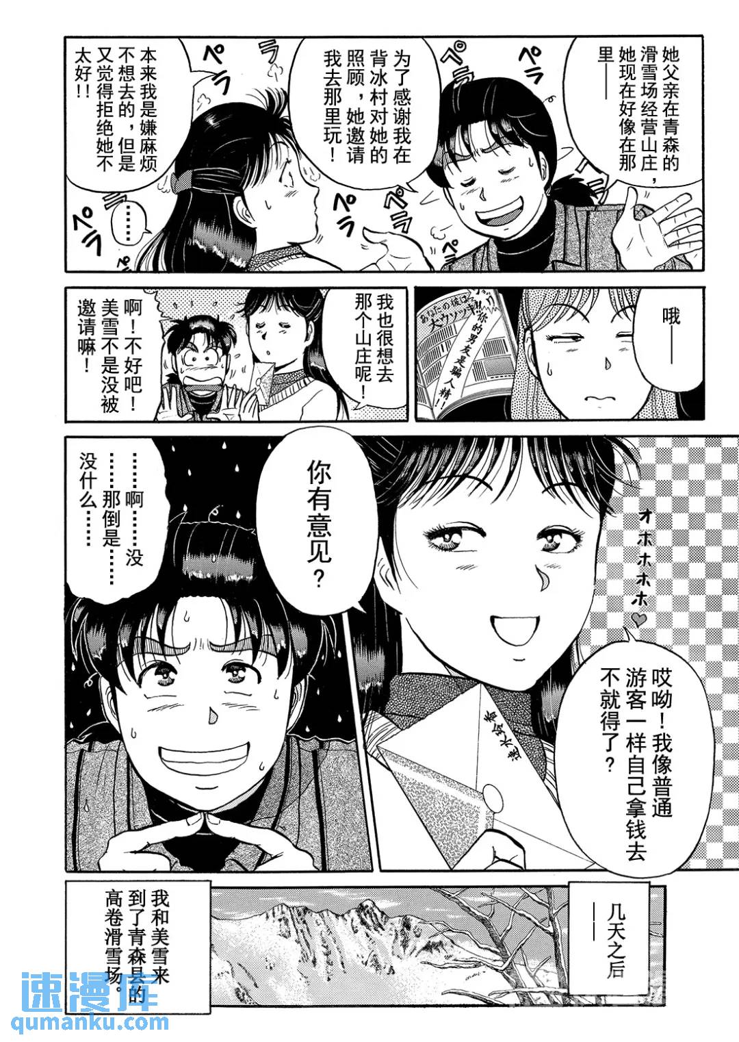 塔罗山庄杀人事件⑨-第91话