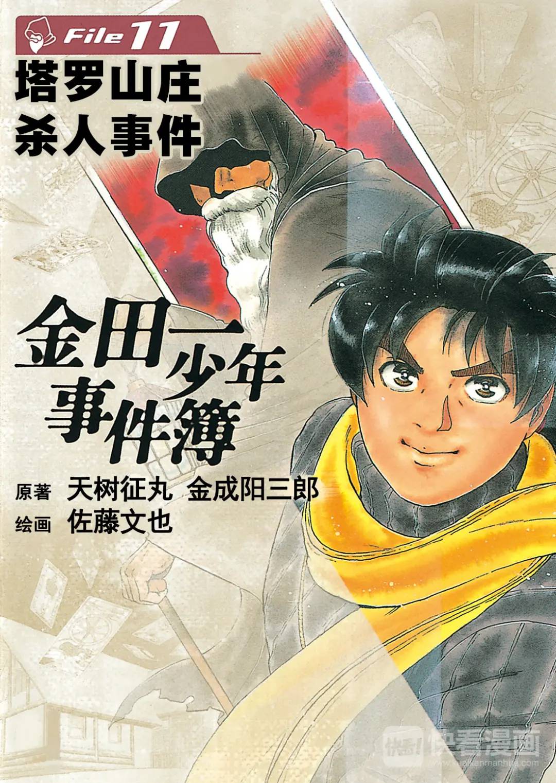 塔罗山庄杀人事件⑪-第93话