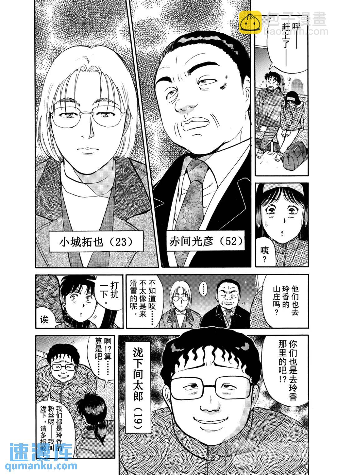 塔罗山庄杀人事件⑪-第93话