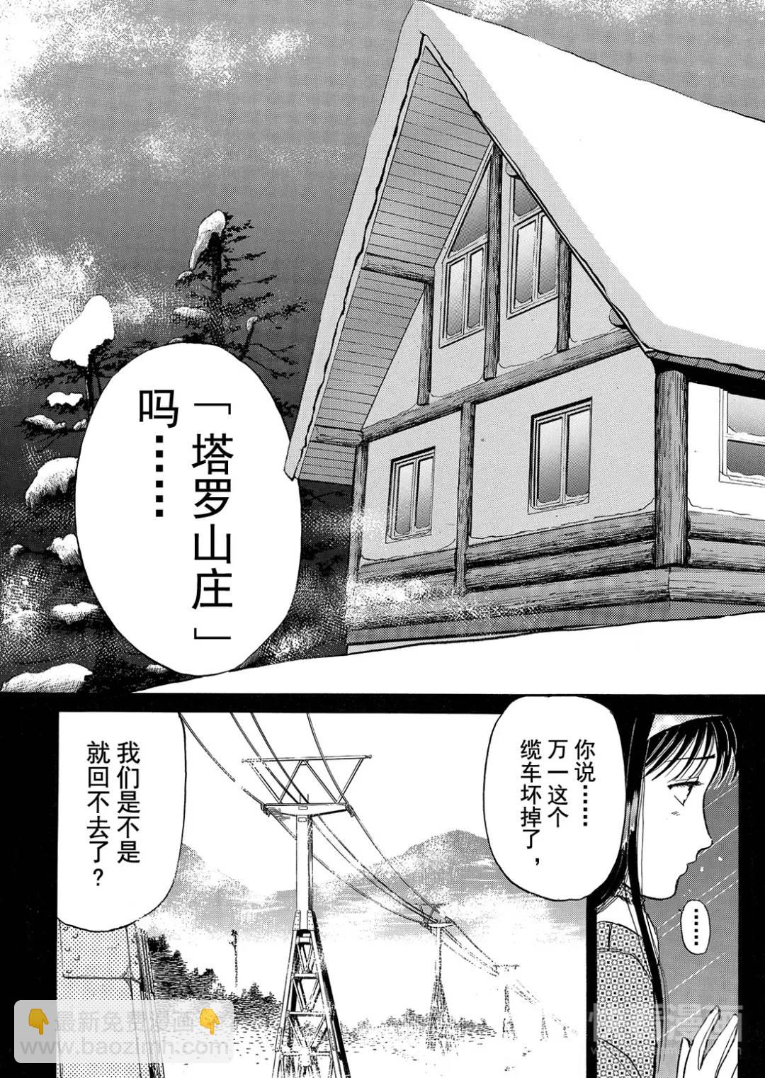 塔罗山庄杀人事件⑪-第93话