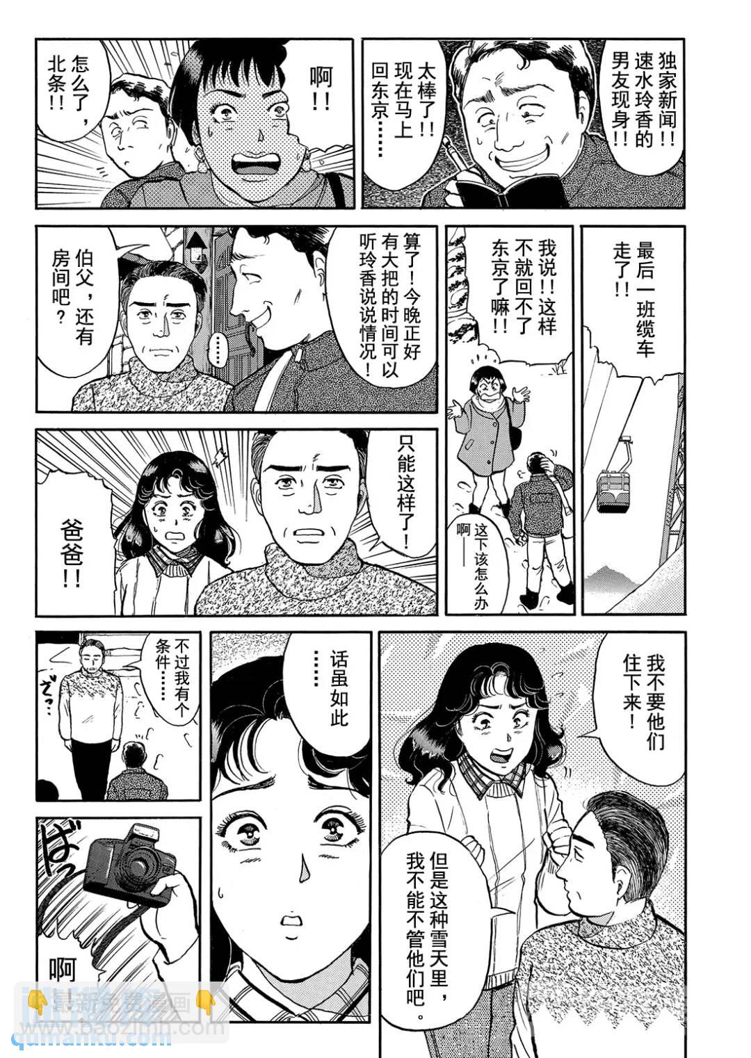 塔罗山庄杀人事件⑪-第93话