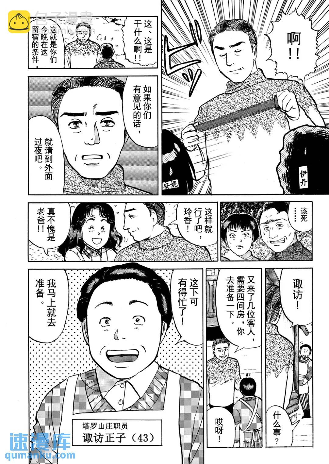 塔罗山庄杀人事件⑪-第93话