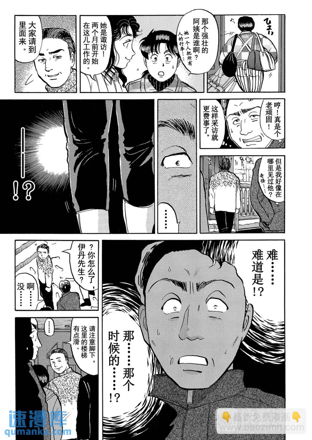 塔罗山庄杀人事件⑪-第93话