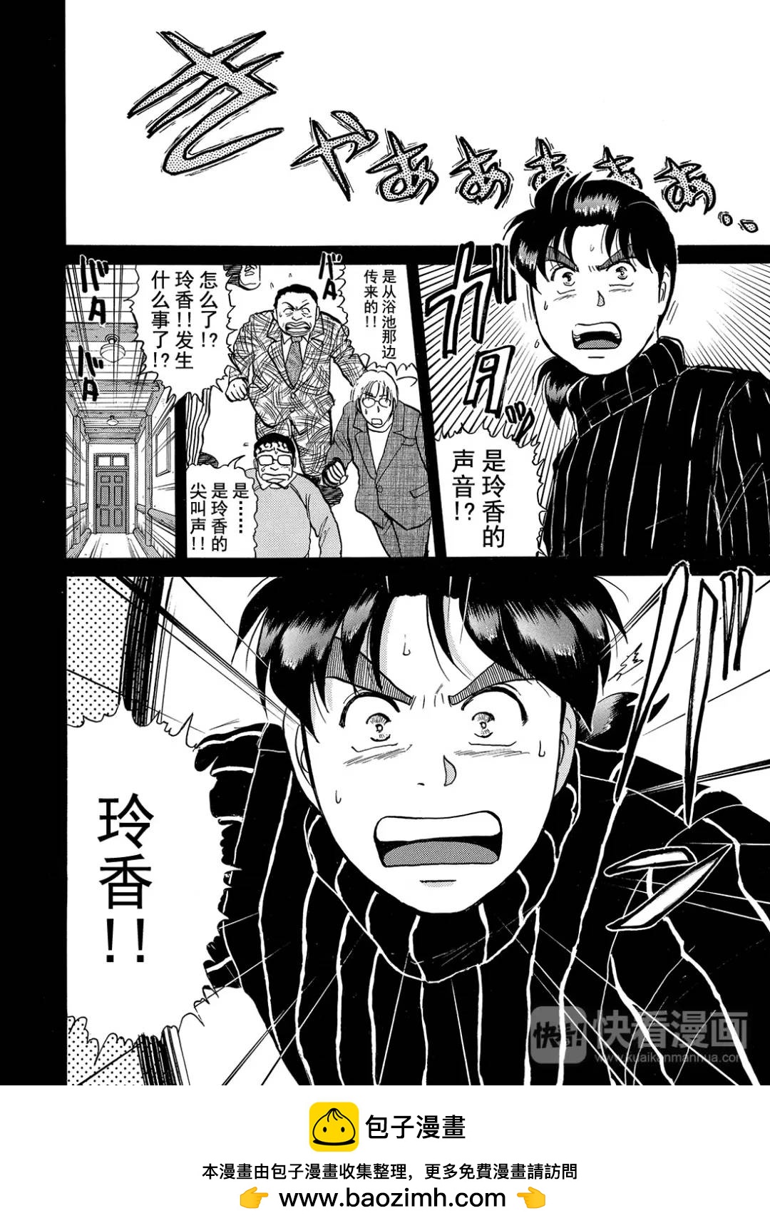 塔罗山庄杀人事件⑪-第93话