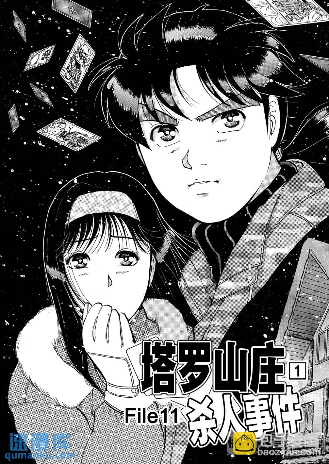 塔罗山庄杀人事件⑪-第93话
