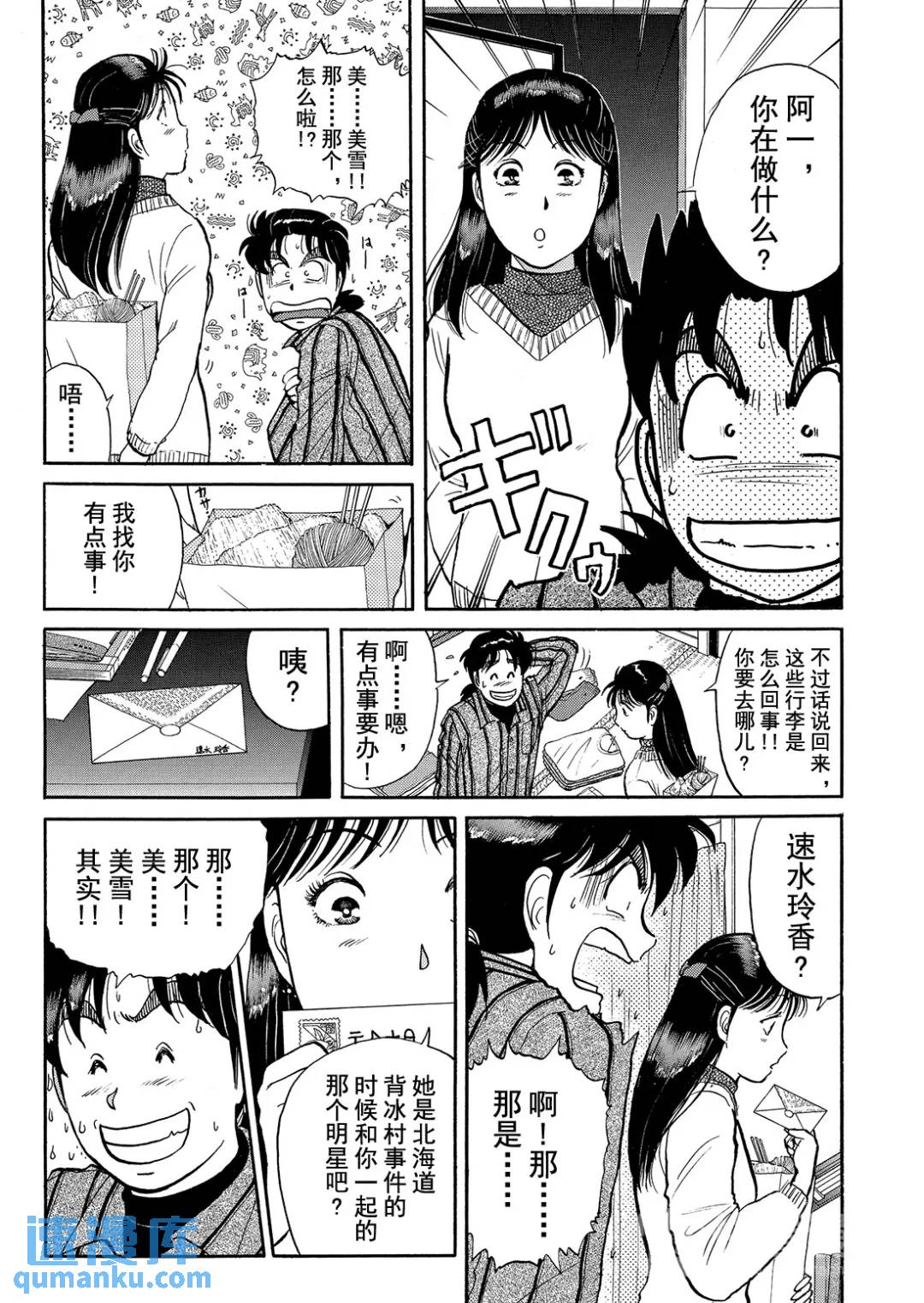 塔罗山庄杀人事件⑪-第93话