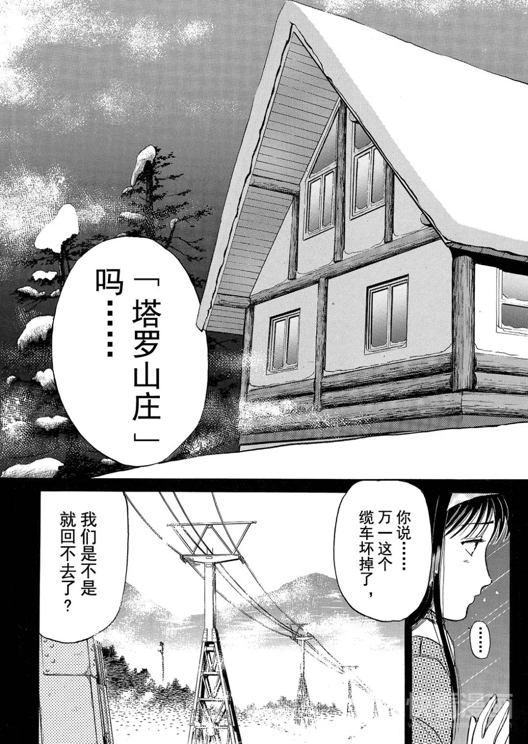塔罗山庄杀人事件⑬-第95话