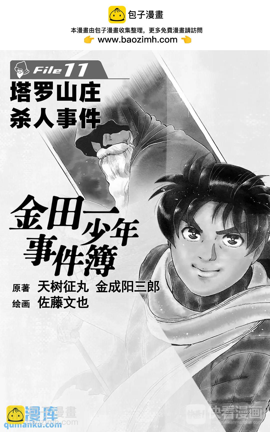 塔罗山庄杀人事件⑬-第95话