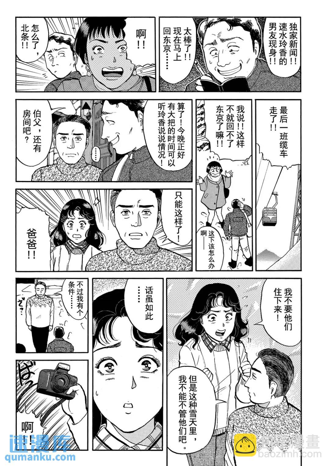 塔罗山庄杀人事件⑬-第95话