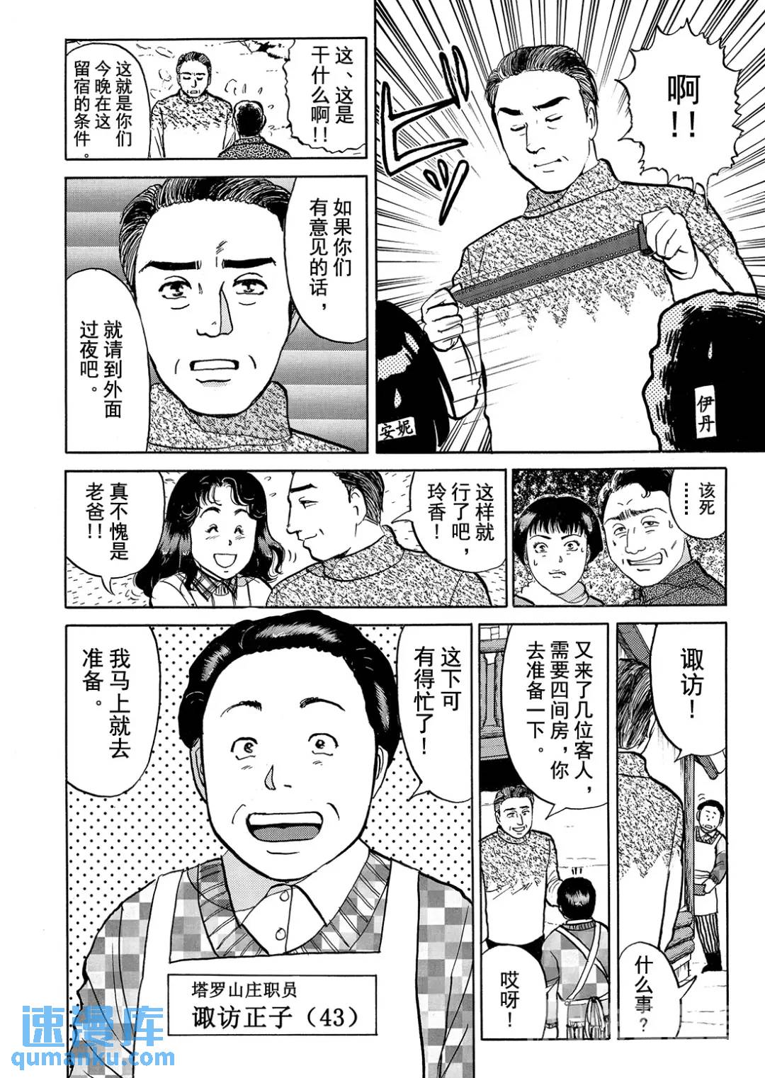 塔罗山庄杀人事件⑬-第95话