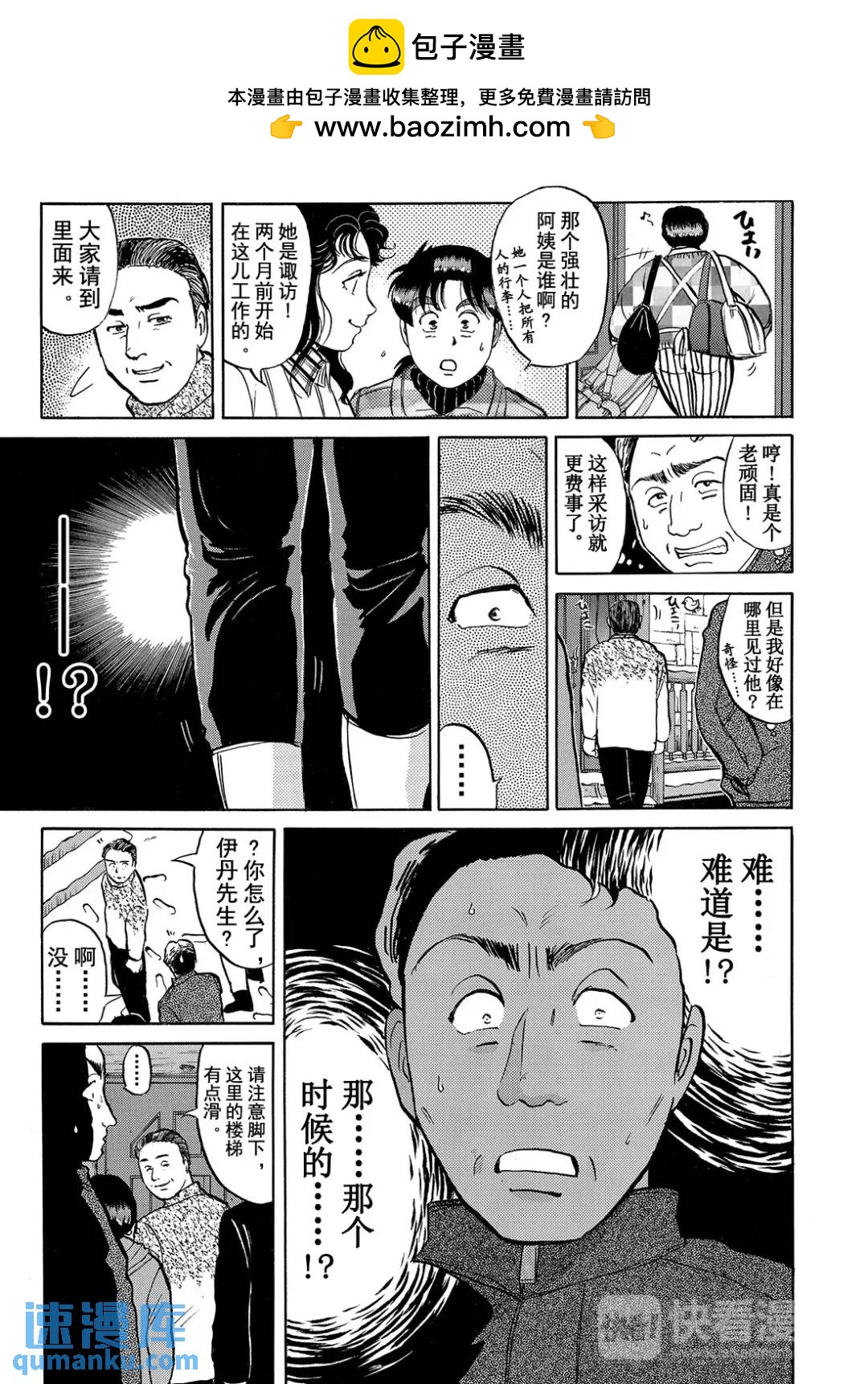 塔罗山庄杀人事件⑬-第95话