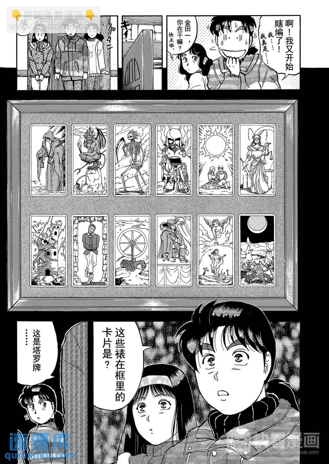 塔罗山庄杀人事件⑬-第95话