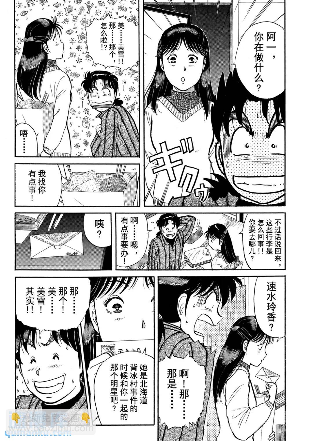 塔罗山庄杀人事件⑬-第95话