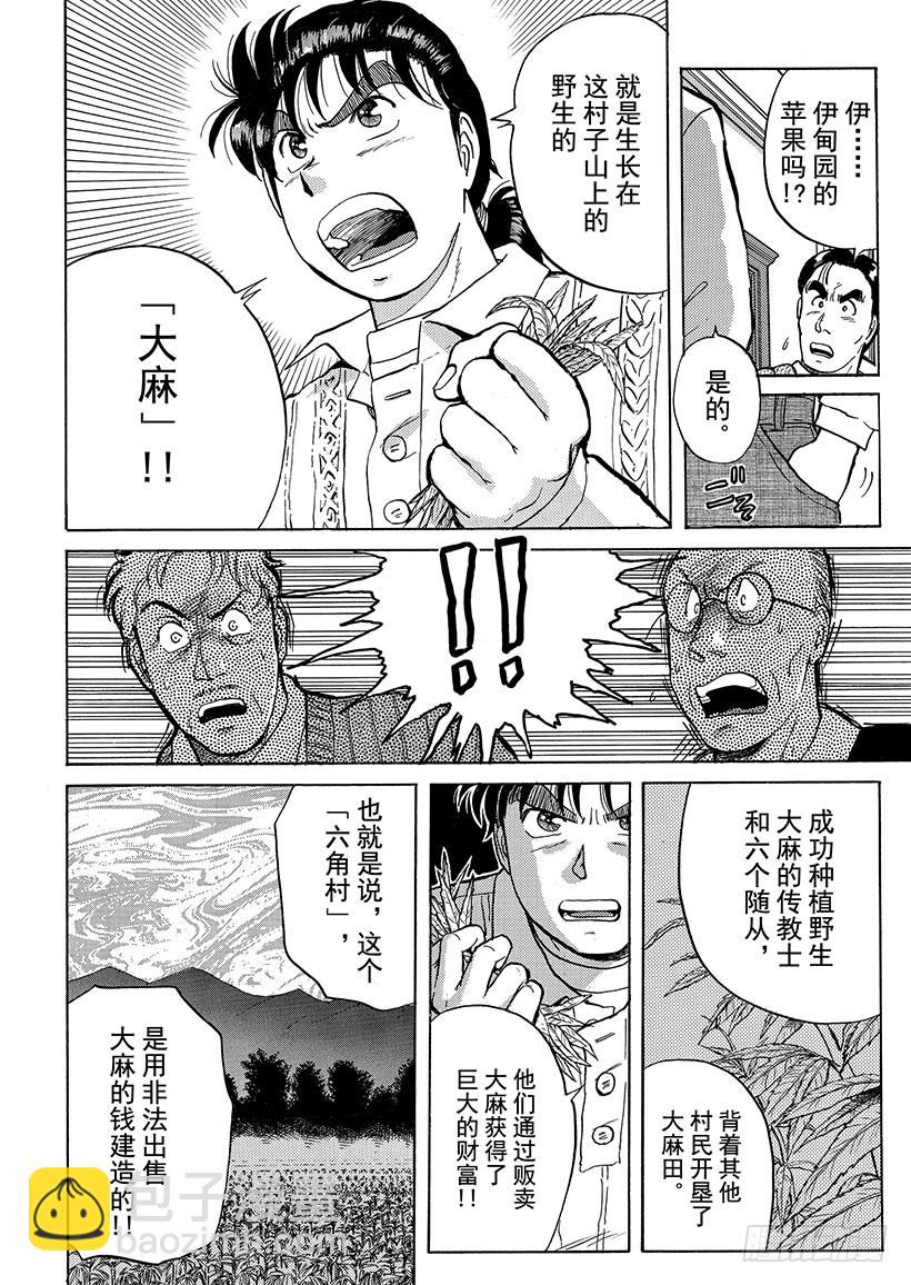 异人馆村杀人事件⑦-第13话