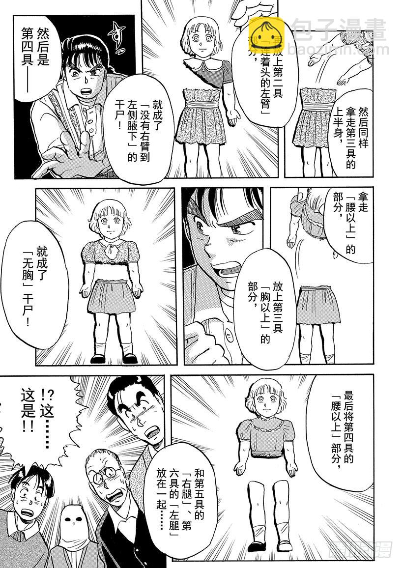 异人馆村杀人事件⑦-第13话