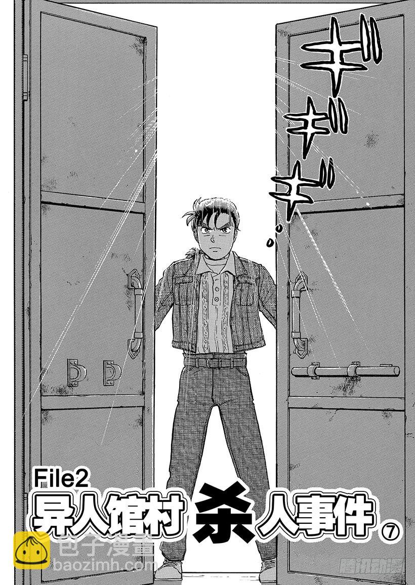 异人馆村杀人事件⑦-第13话