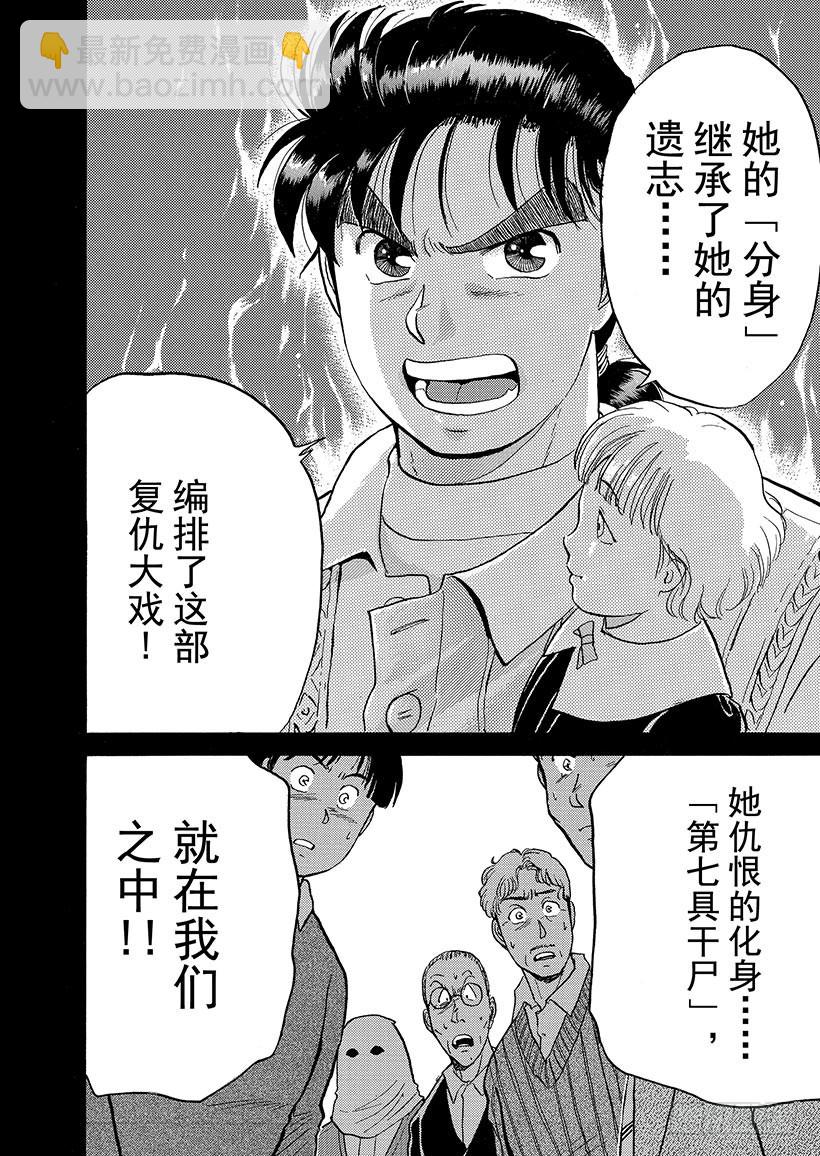 异人馆村杀人事件⑦-第13话