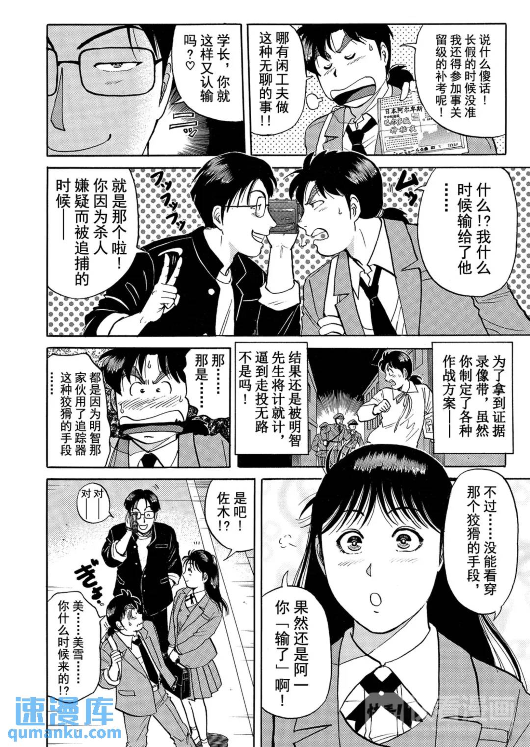 蜡像城杀人事件①-第97话