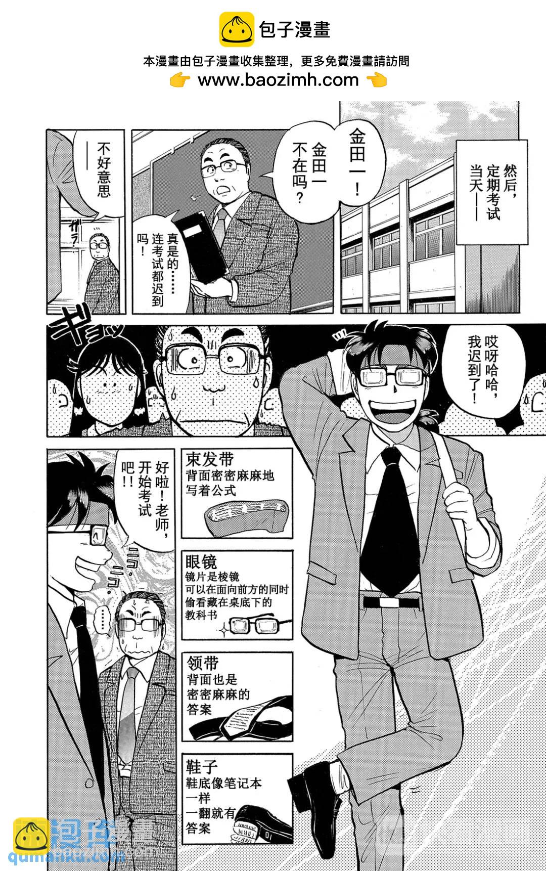 蜡像城杀人事件①-第97话