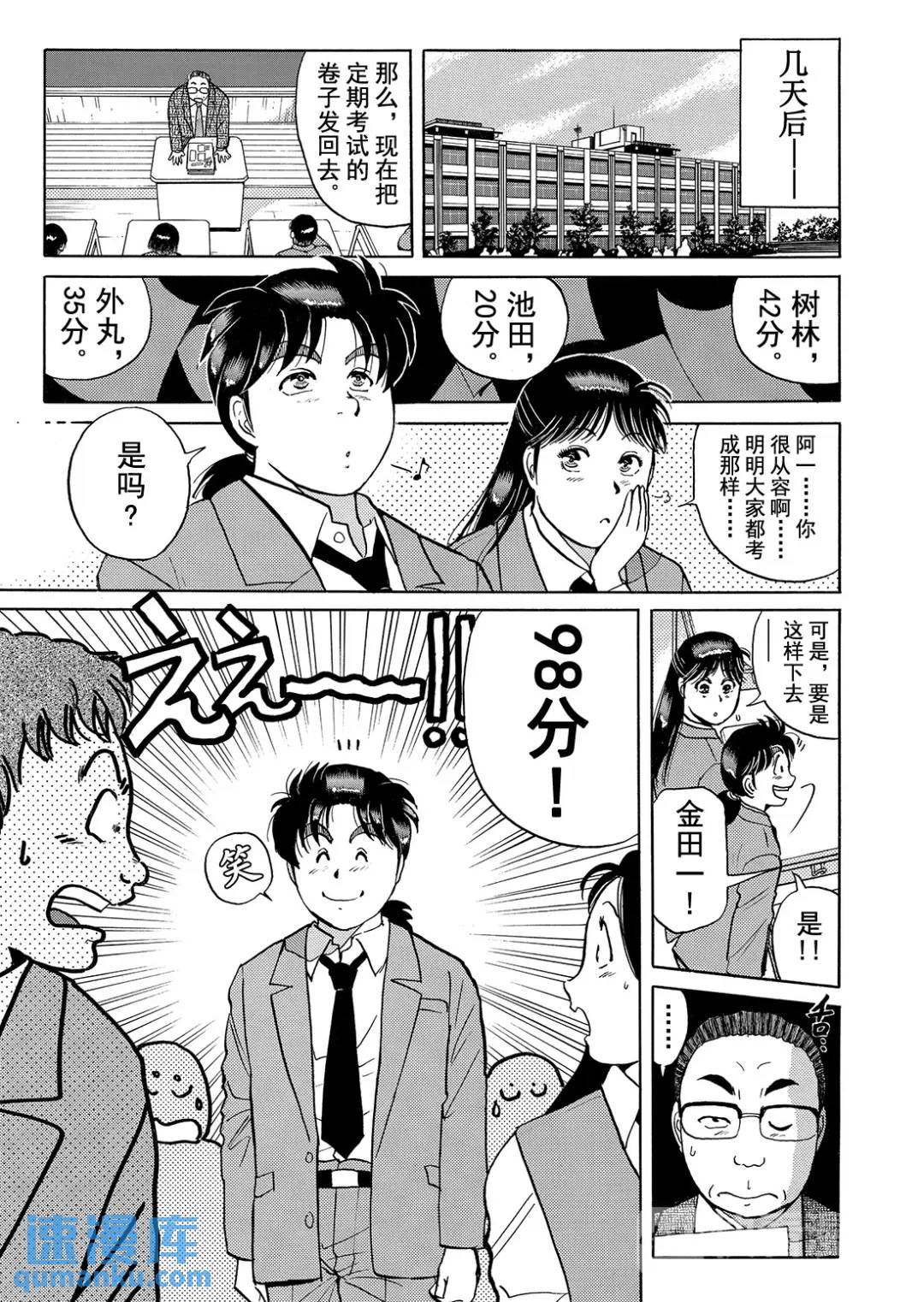 蜡像城杀人事件①-第97话